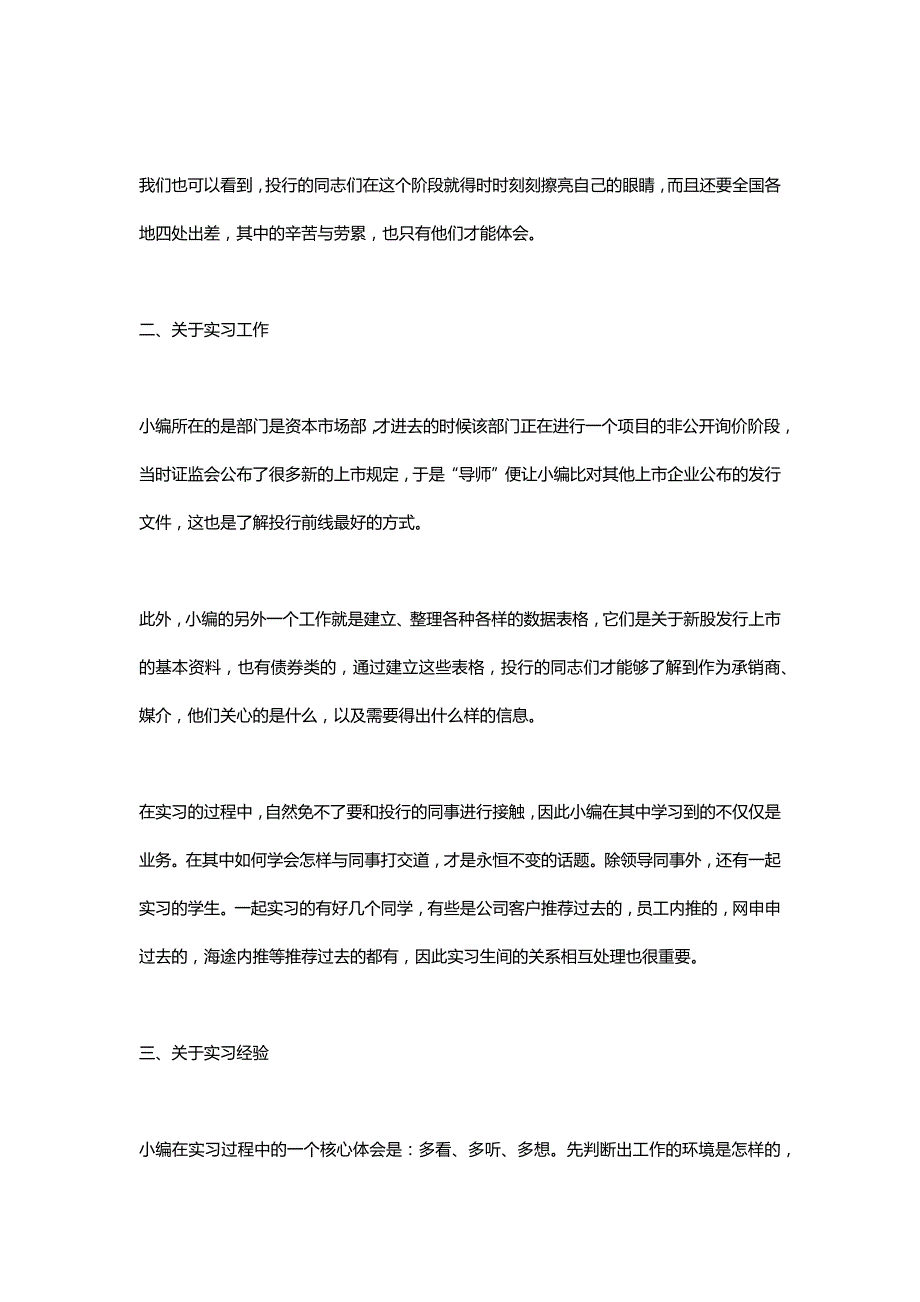 优秀实习生与你分享投行实习经验_第4页