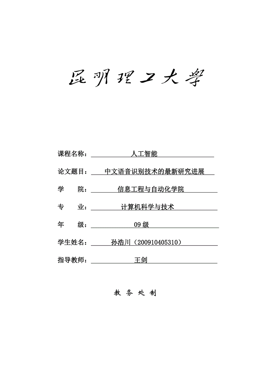 昆明理工大学 人工智能 大作业_第1页