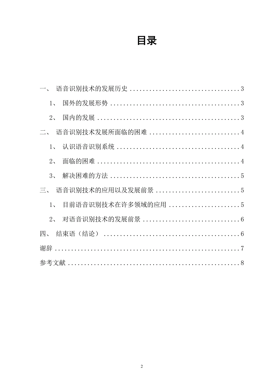 昆明理工大学 人工智能 大作业_第3页