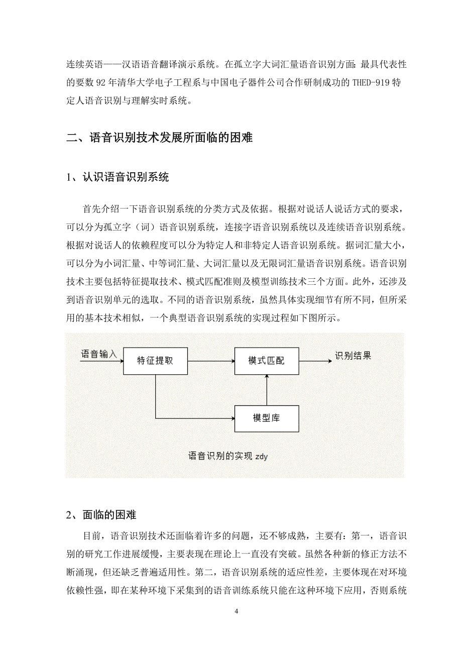 昆明理工大学 人工智能 大作业_第5页