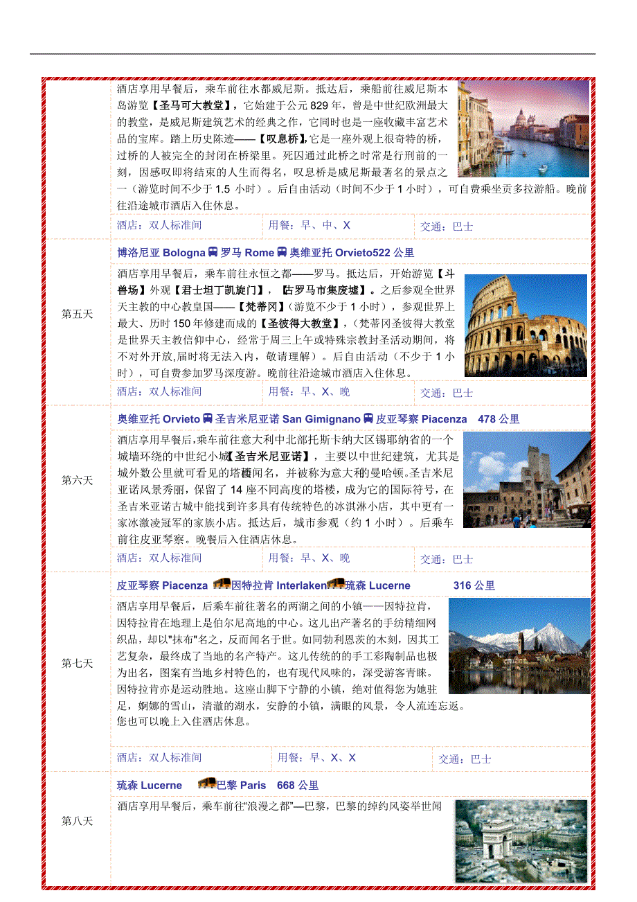 欧洲四国南航直飞邯郸国旅_第4页