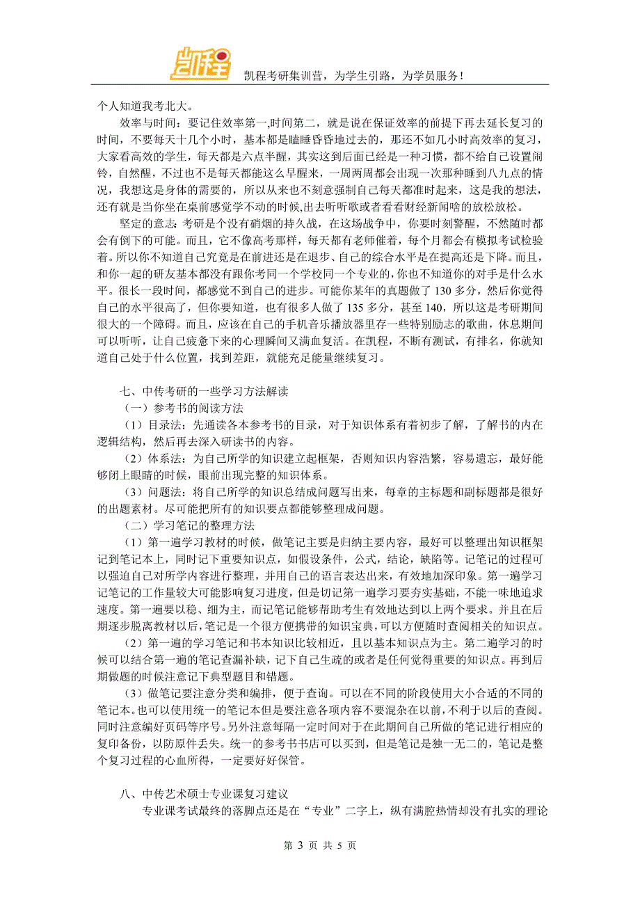 2017中传艺术硕士辅导机构实力简介_第3页