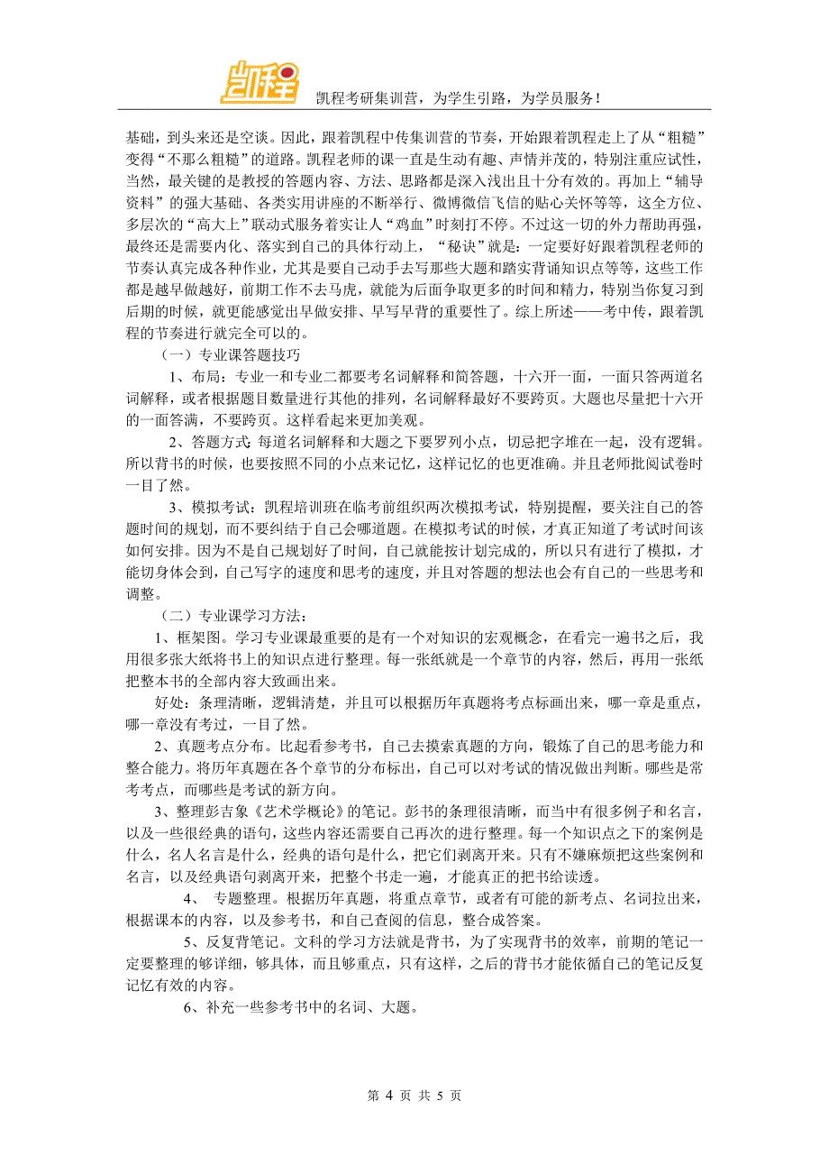 2017中传艺术硕士辅导机构实力简介_第4页