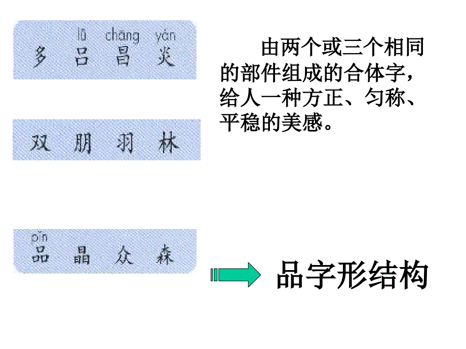 小学二年级语文园地二[1]_第2页