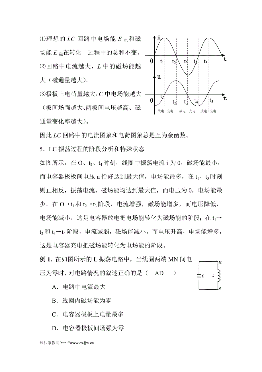 高考物理电磁振荡电磁波相对论基础知识专题复习教案_第3页