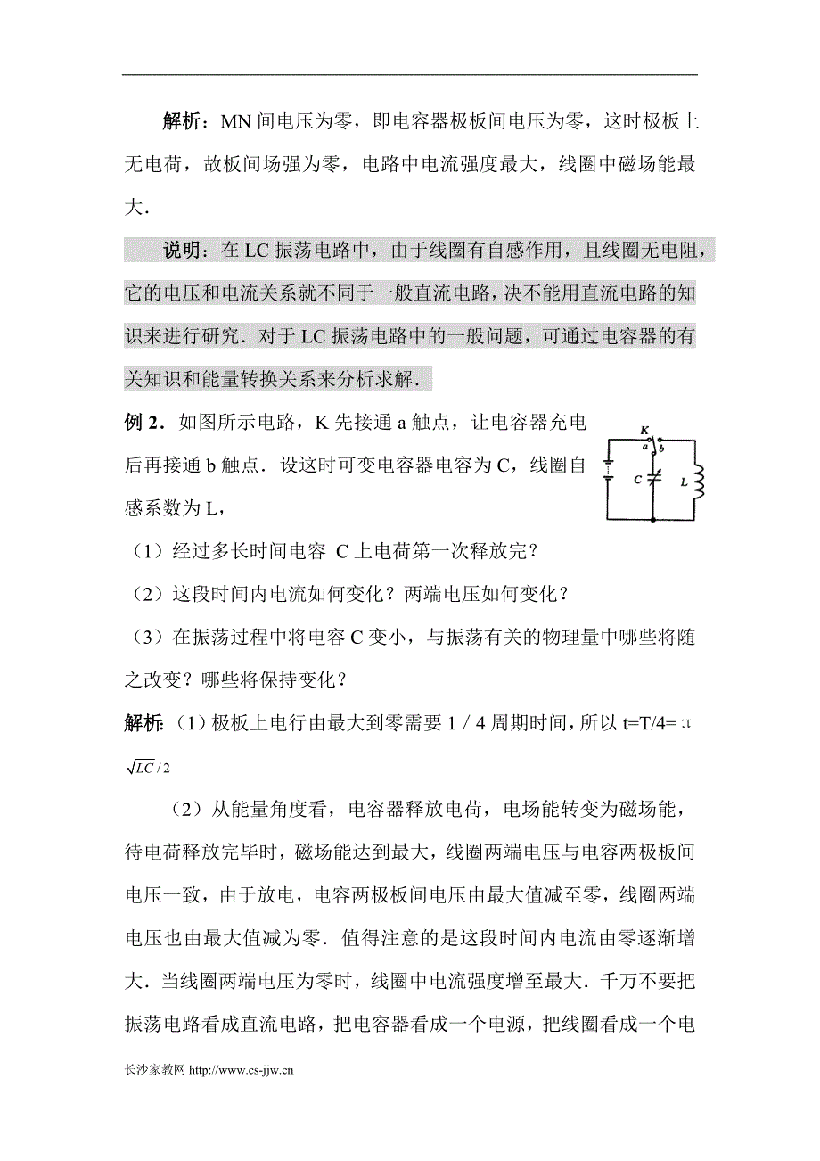 高考物理电磁振荡电磁波相对论基础知识专题复习教案_第4页