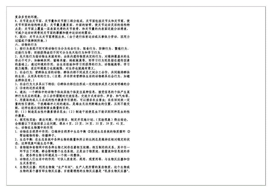 初中生物人教版八年级上学期期末复习提纲[1]_第4页