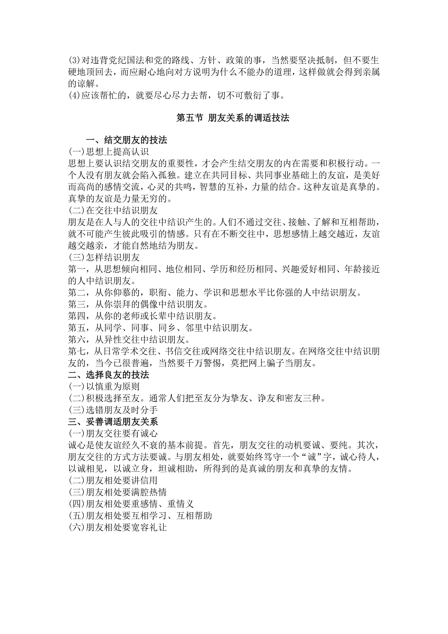 第十章基本人际关系的调适技法_第4页