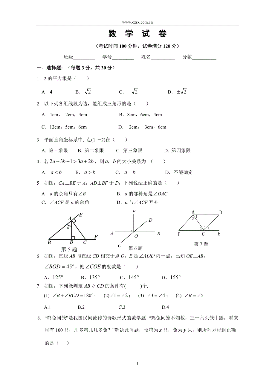 北京四中2013-2014学年七年级(下)期中数学试题(含答案)_第1页