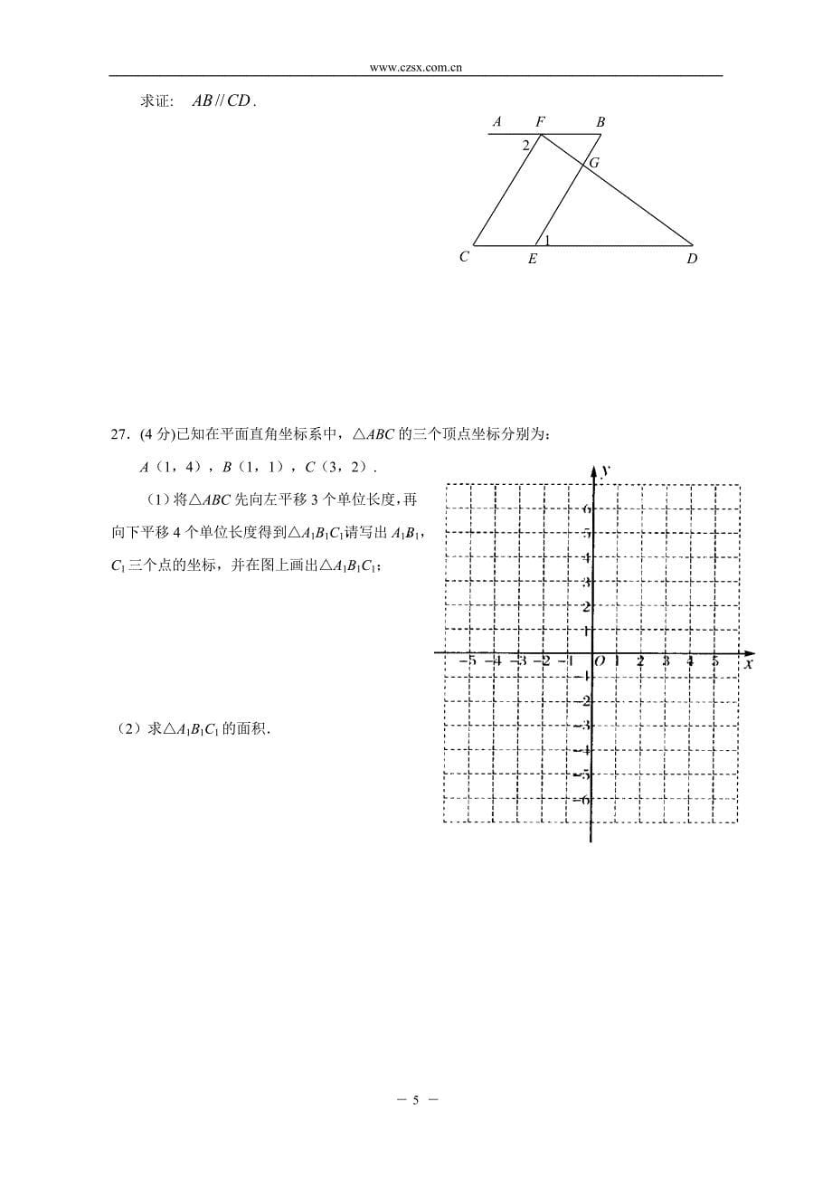 北京四中2013-2014学年七年级(下)期中数学试题(含答案)_第5页