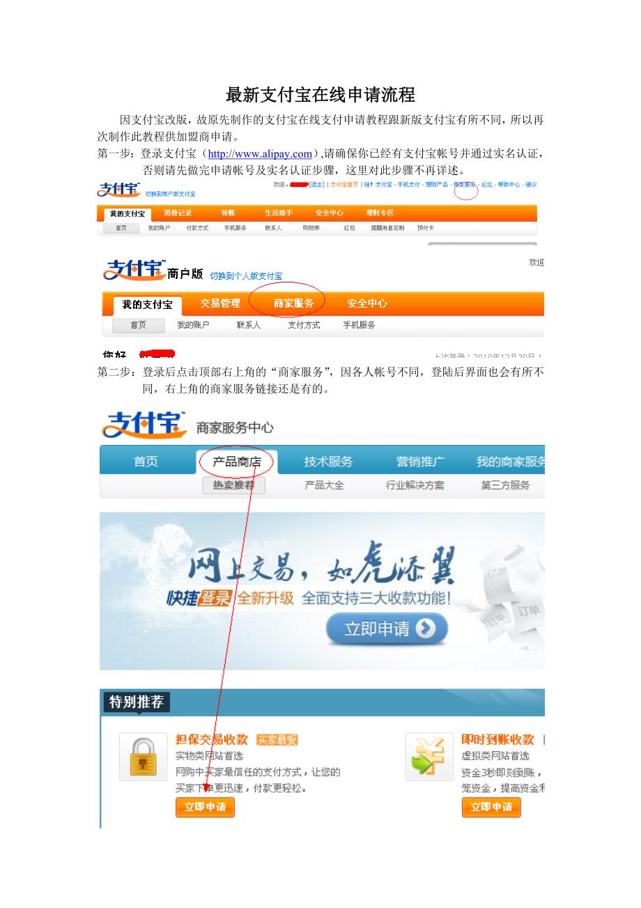 最新支付宝在线申请流程_第1页