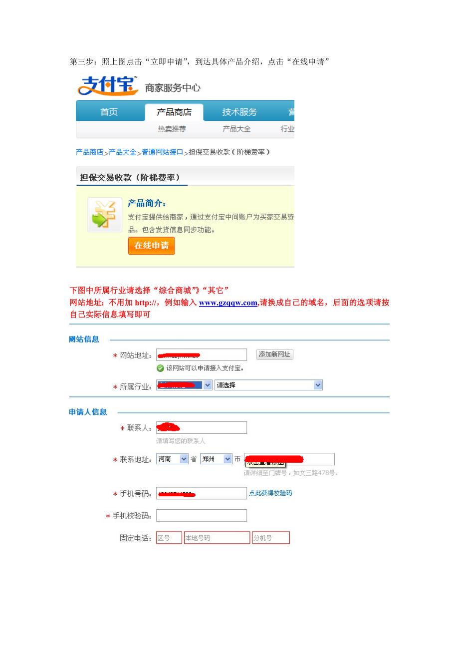 最新支付宝在线申请流程_第2页