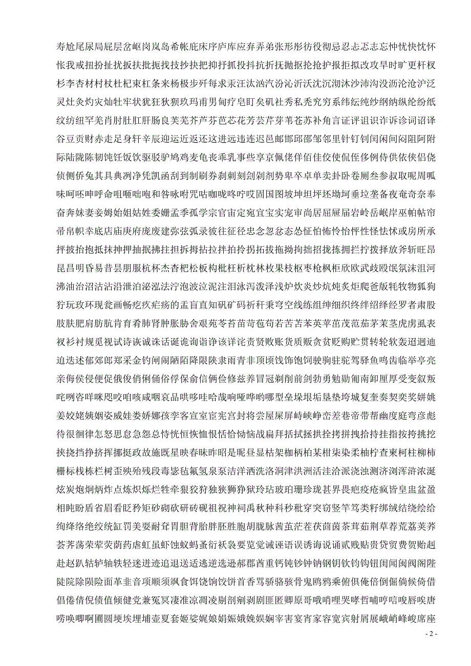 汉字应用水平测试字表_第2页