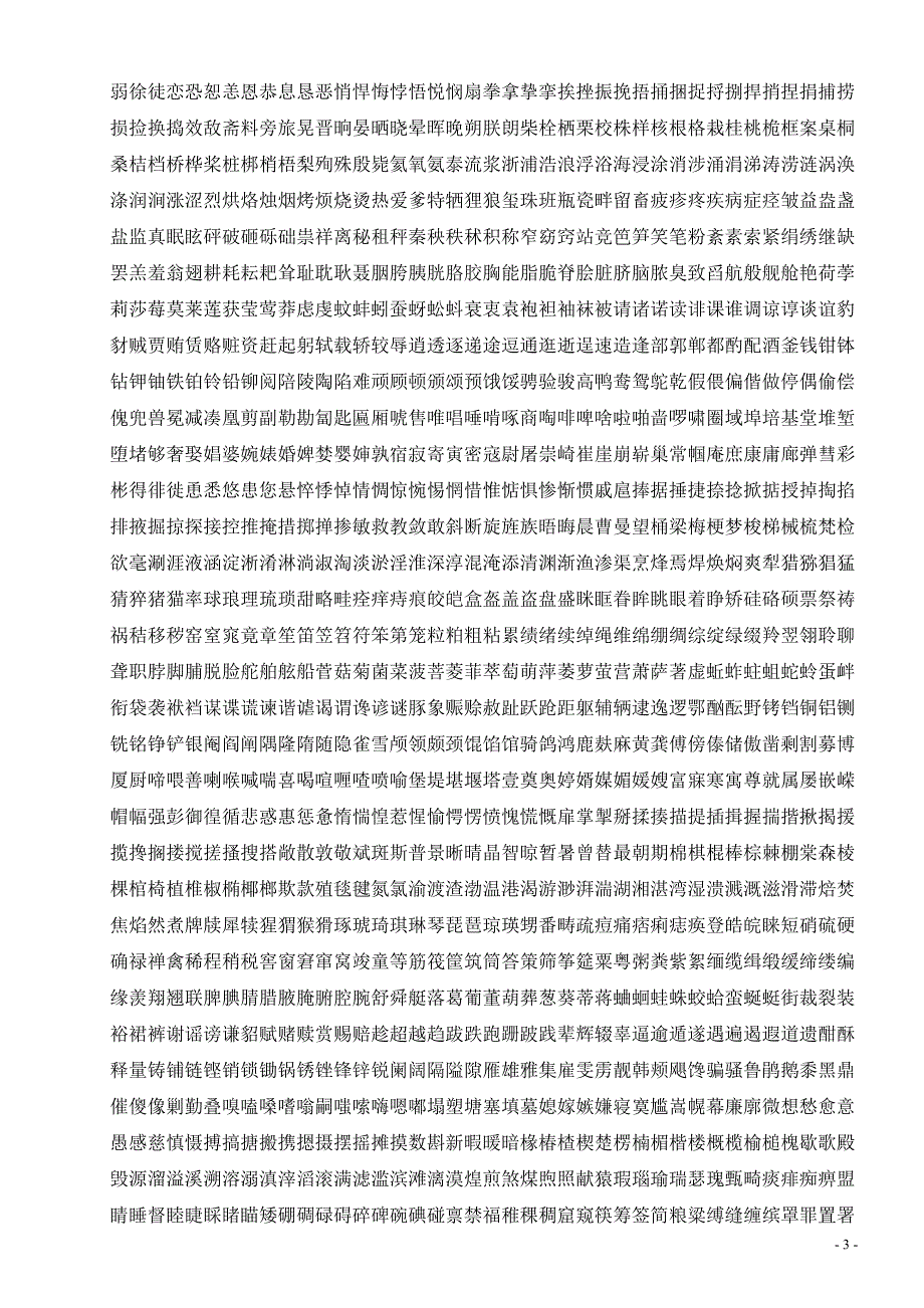 汉字应用水平测试字表_第3页