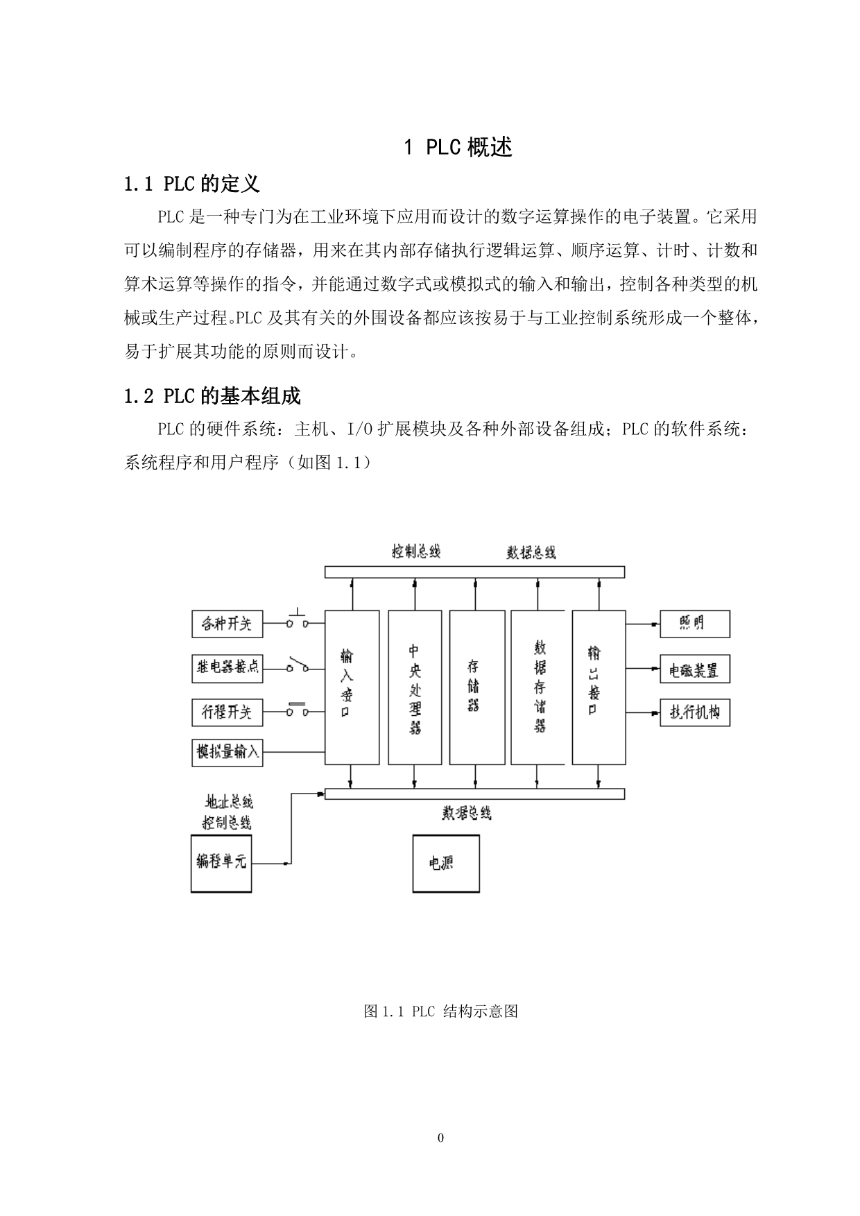 毕业设计：基于PLC的交通灯控制_第5页