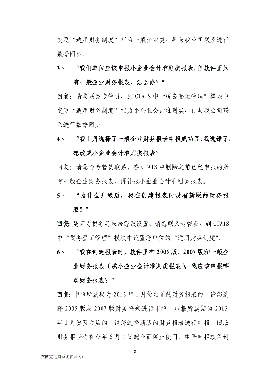 新版财务报表电子申报指南_第2页