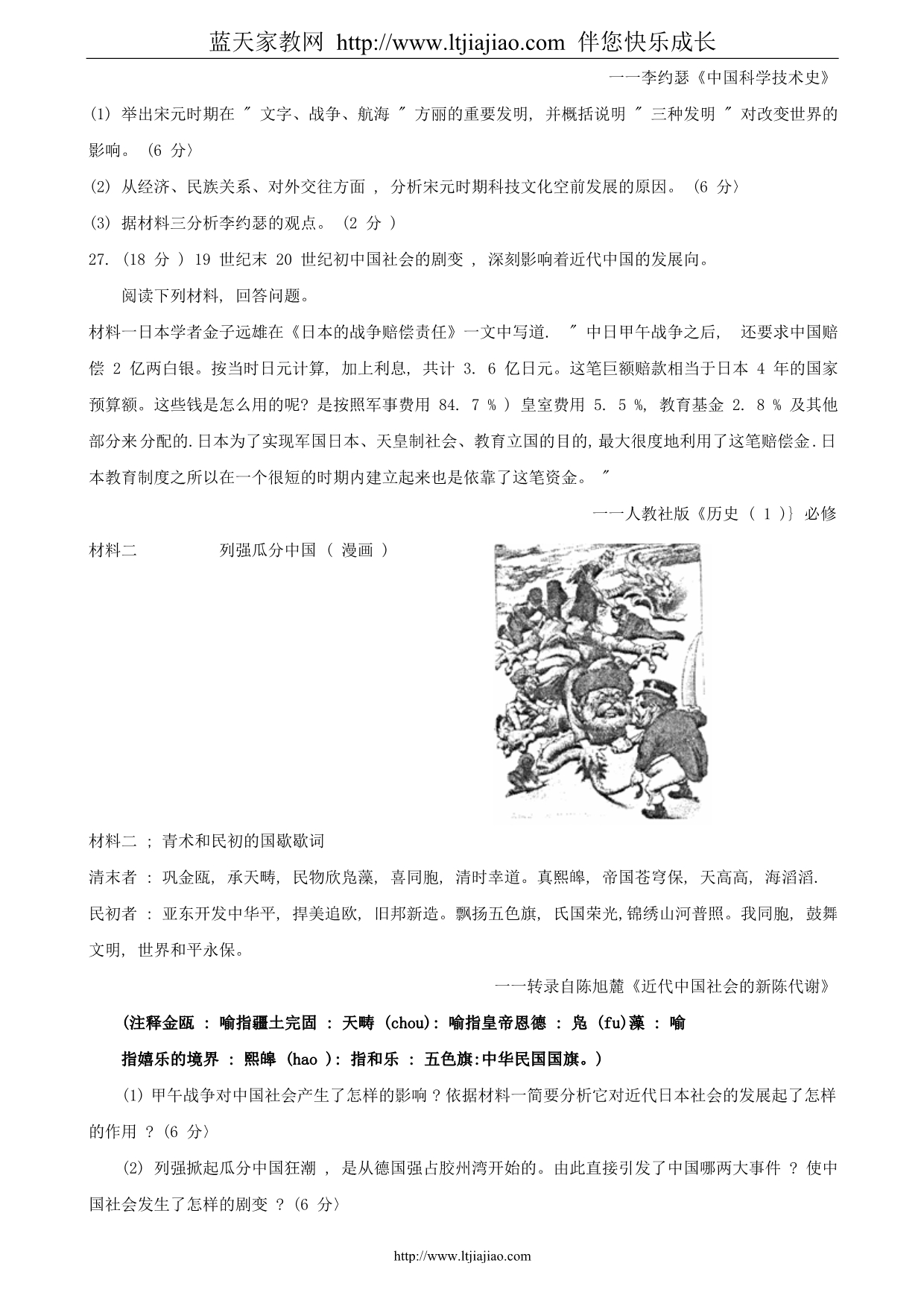 吉林省吉林市普通中学2007-2008学年度高中毕业班上学期期未复习检测历史试题_第5页