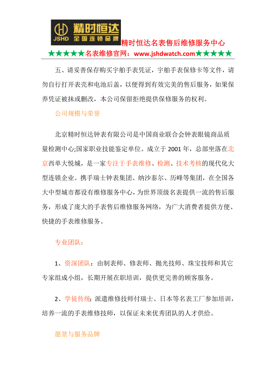 太原宇舶维修-宇舶手表售后服务中心_第2页