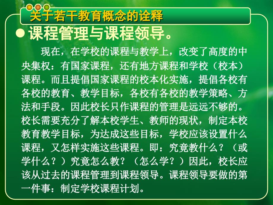 《后茶馆式教学》又一版本-张人利_第3页