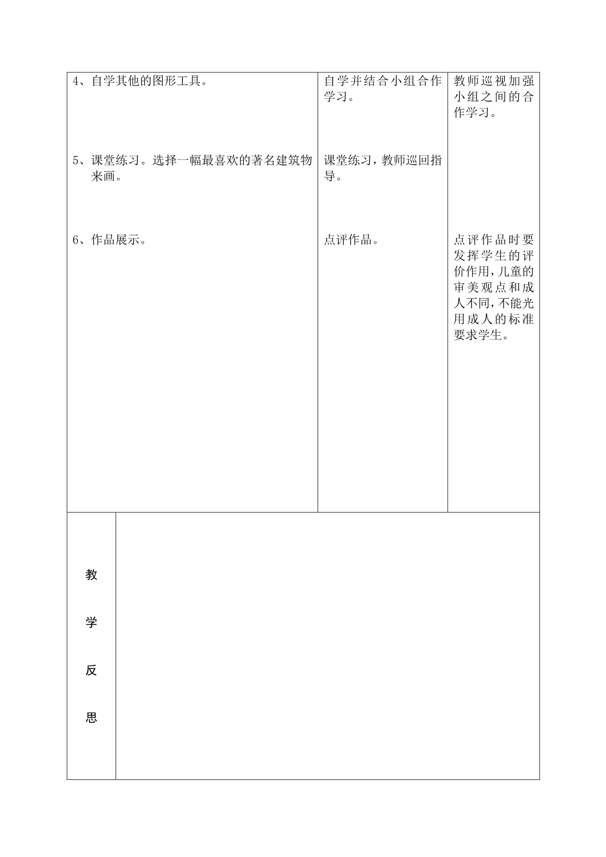 第一册第八课农家小院—图形工具的使用_第2页