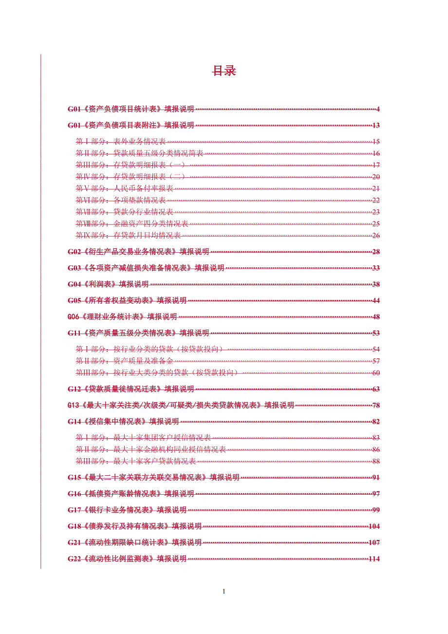 G01附表(151版)填报说明_第1页