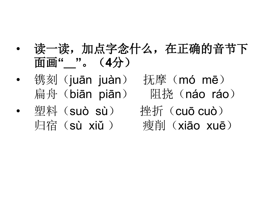 人教版六年级上册语文期末试卷_第4页