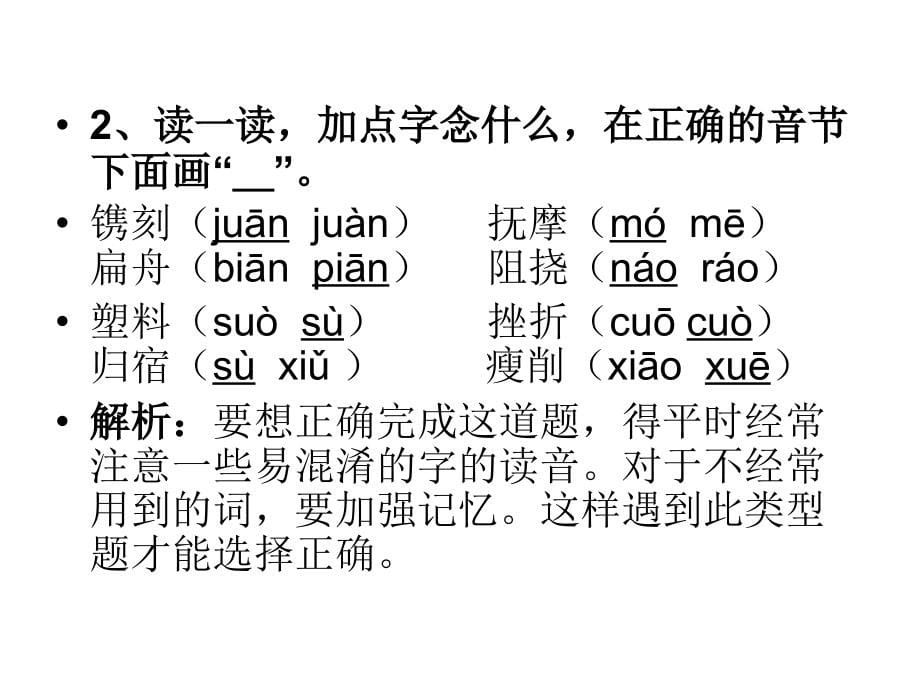 人教版六年级上册语文期末试卷_第5页