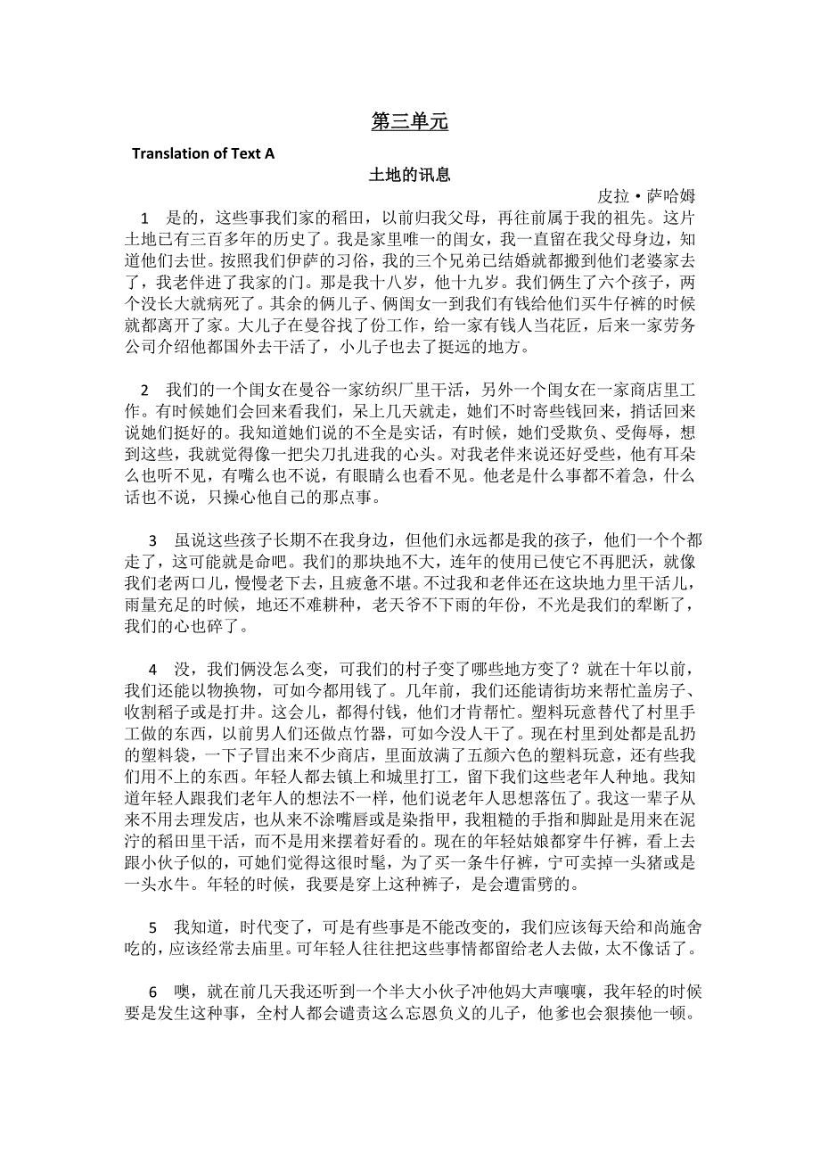 现代大学英语精读1UNIT3MessageoftheLand课文翻译_第1页