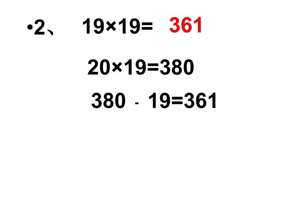 人教版三年级下册数学——-两位数乘两位数笔算乘法(进位)ppt课件(3)_第5页