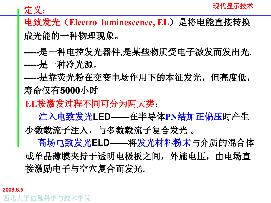 电致发光显示器【ELD】_第2页