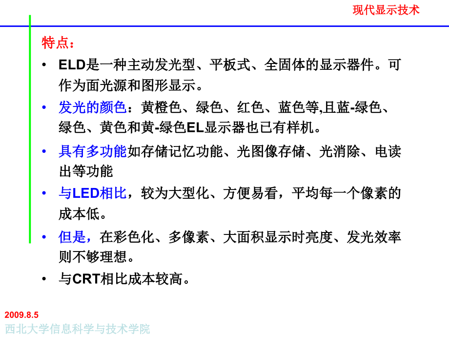 电致发光显示器【ELD】_第3页