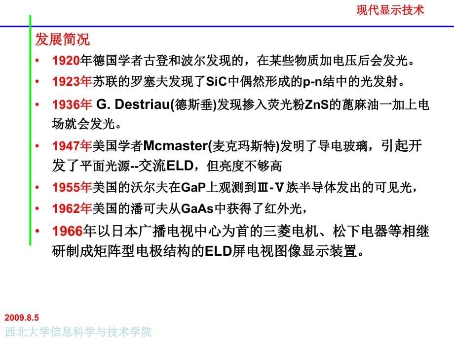 电致发光显示器【ELD】_第5页