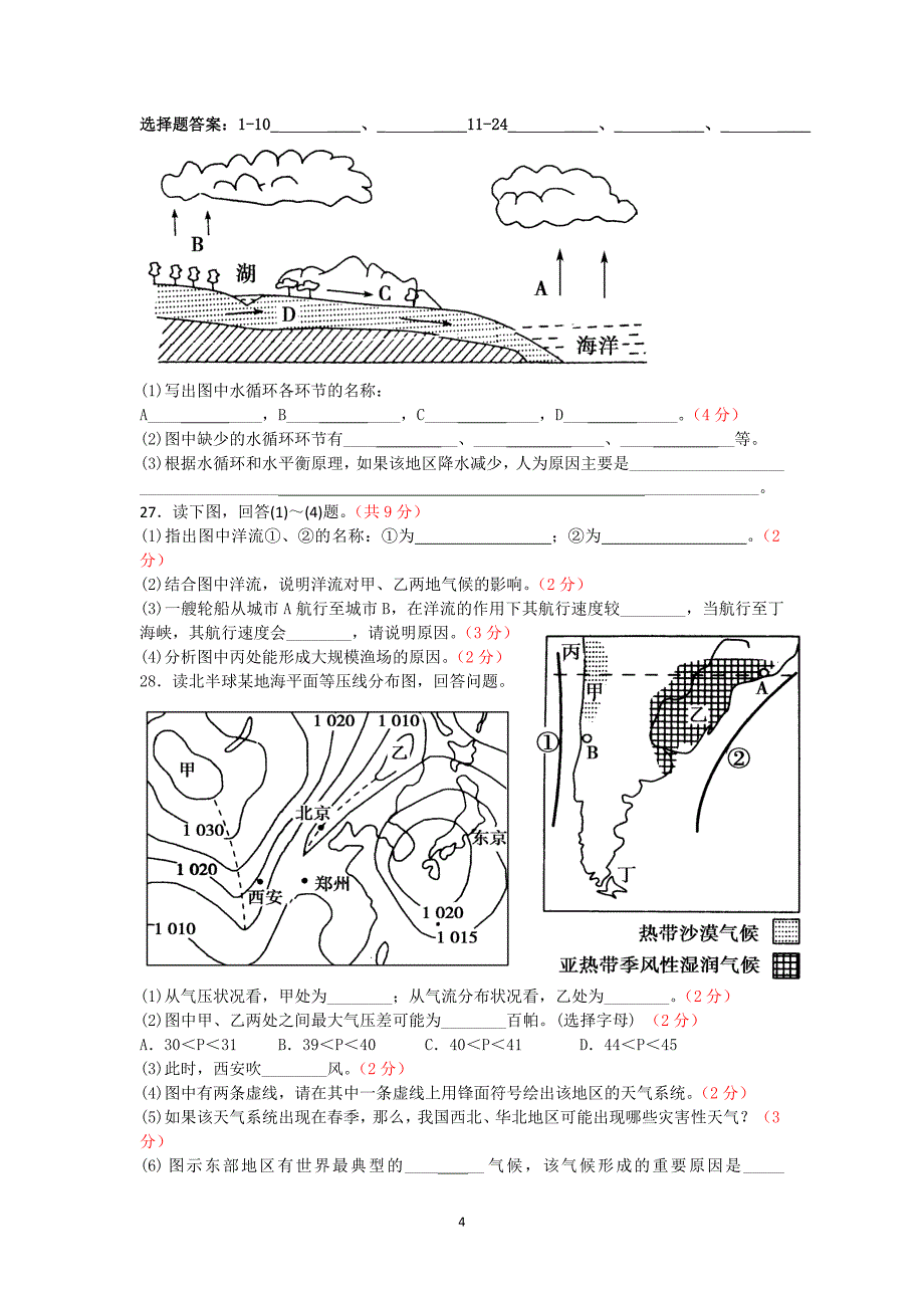 高一地理二三单元月考复习试卷_第4页