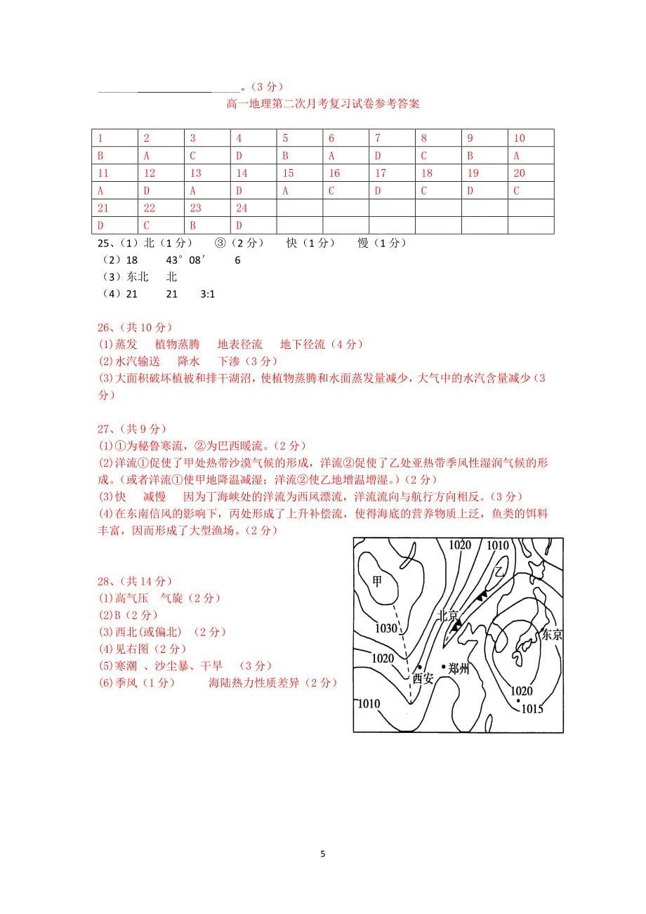 高一地理二三单元月考复习试卷_第5页