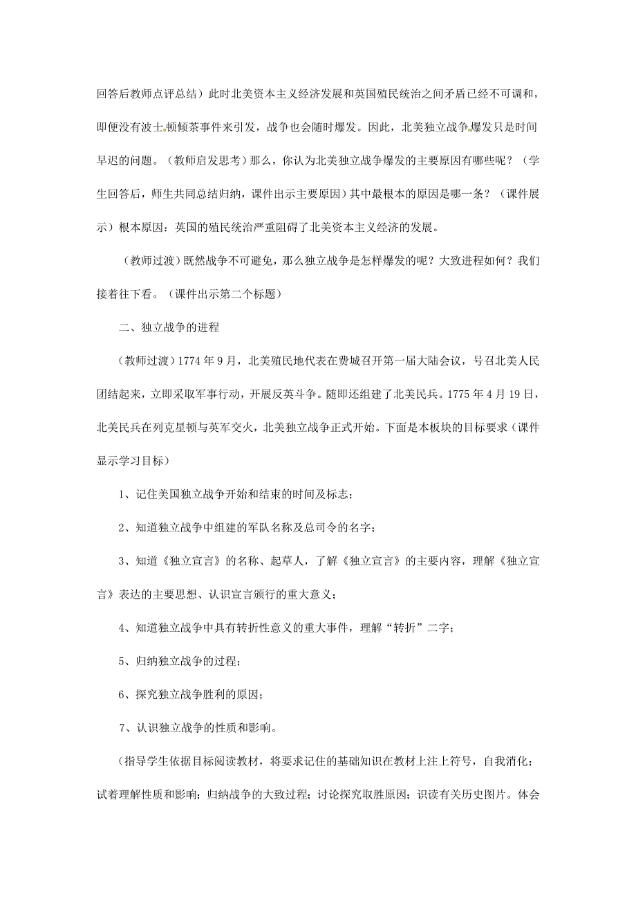 美国的独立教学设计与教学反思_第4页