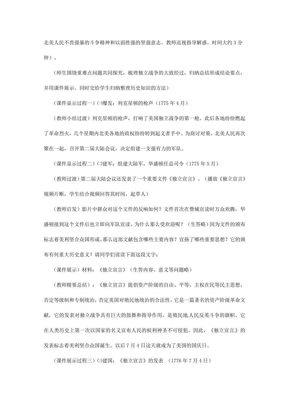 美国的独立教学设计与教学反思_第5页