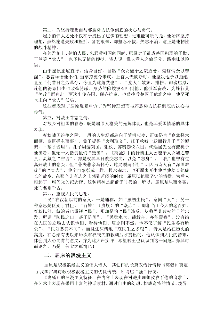 浅析屈原的爱国主义与浪漫主义 (2)_第2页