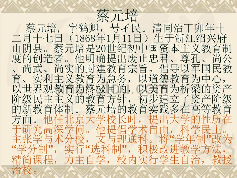 人教版 高中语文《就任北京大学校长之演说》_第3页