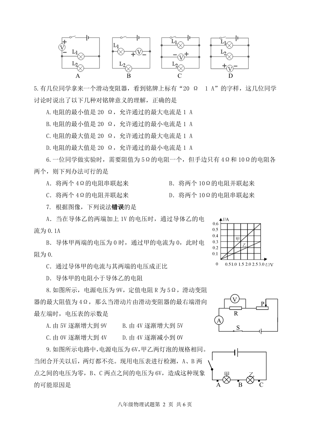 2010—2011学年度第二学期期中质量检测八年级物理试题_第2页