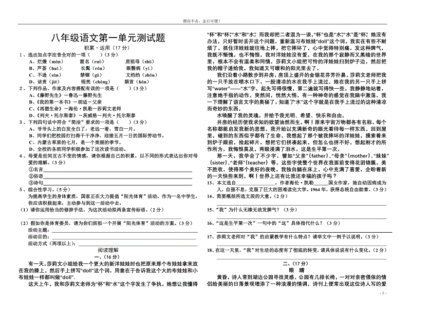 八年级语文第一单元测试题_第1页