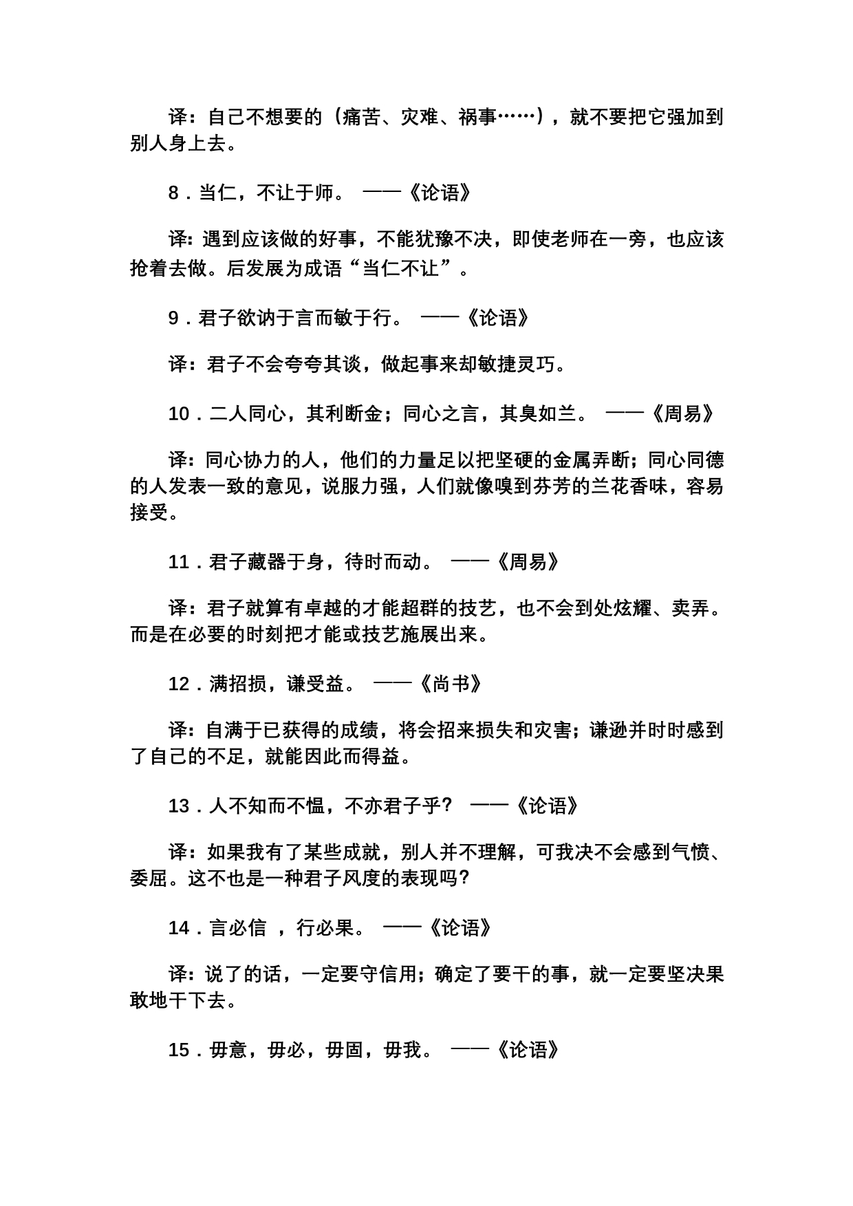 中国古代励志警言100句_第2页