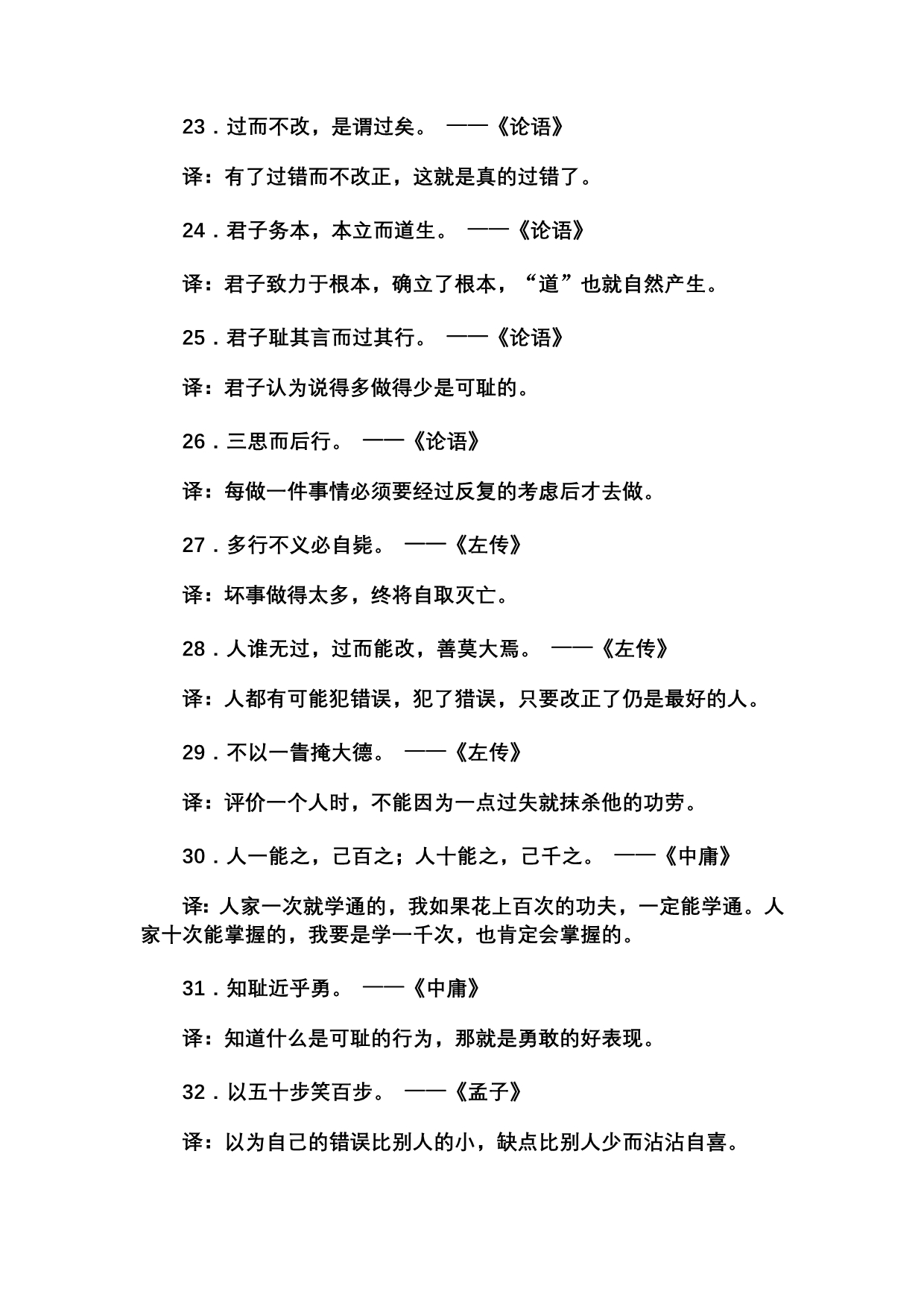 中国古代励志警言100句_第4页