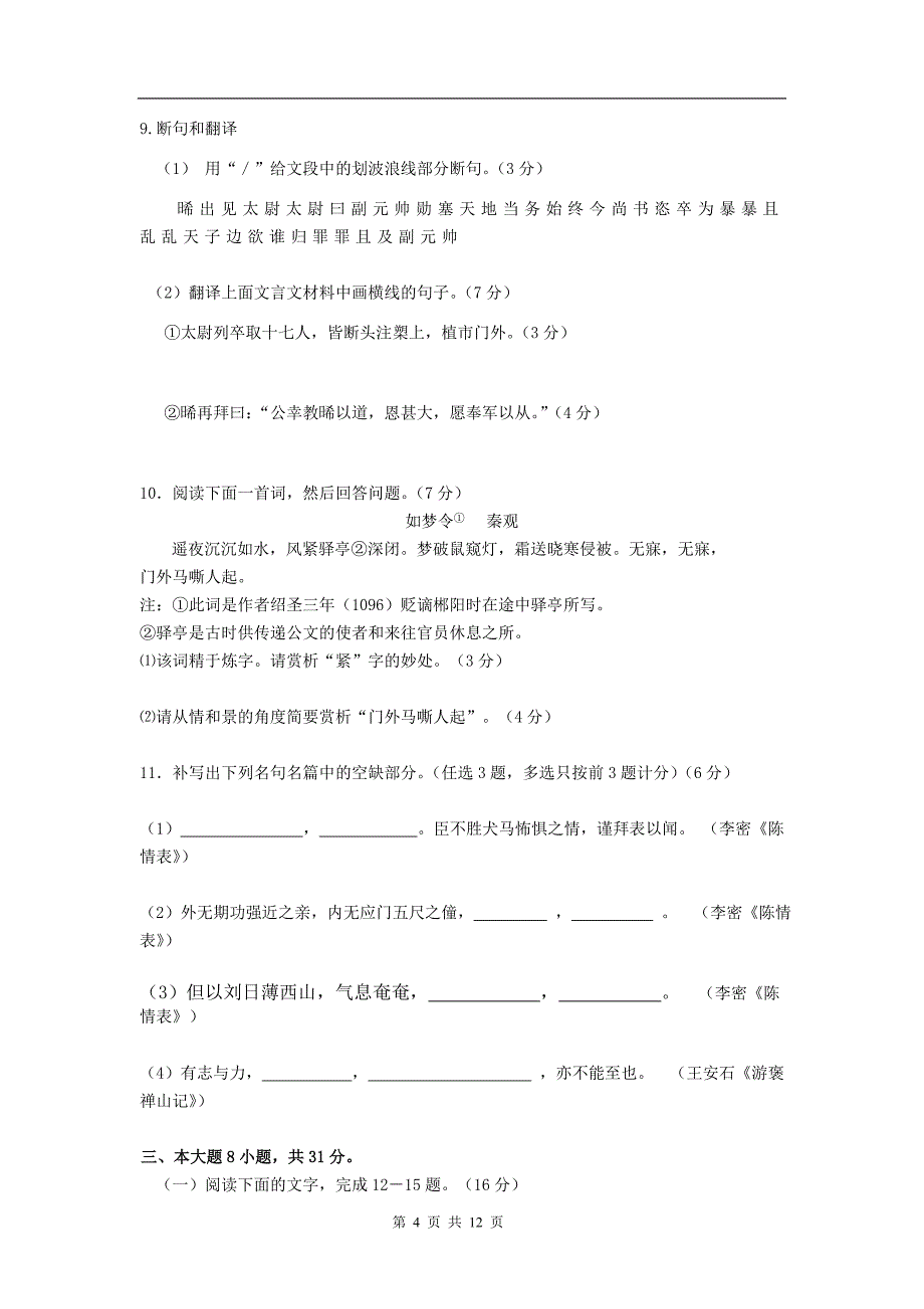 广东省第二师范附属中学12-13学年高二上学期期中语文试题_第4页