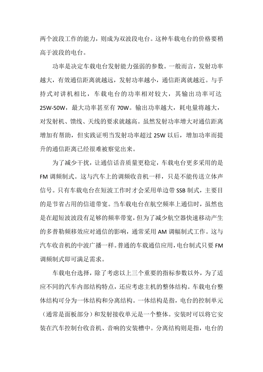 车载电台的特点与基本组成_第4页