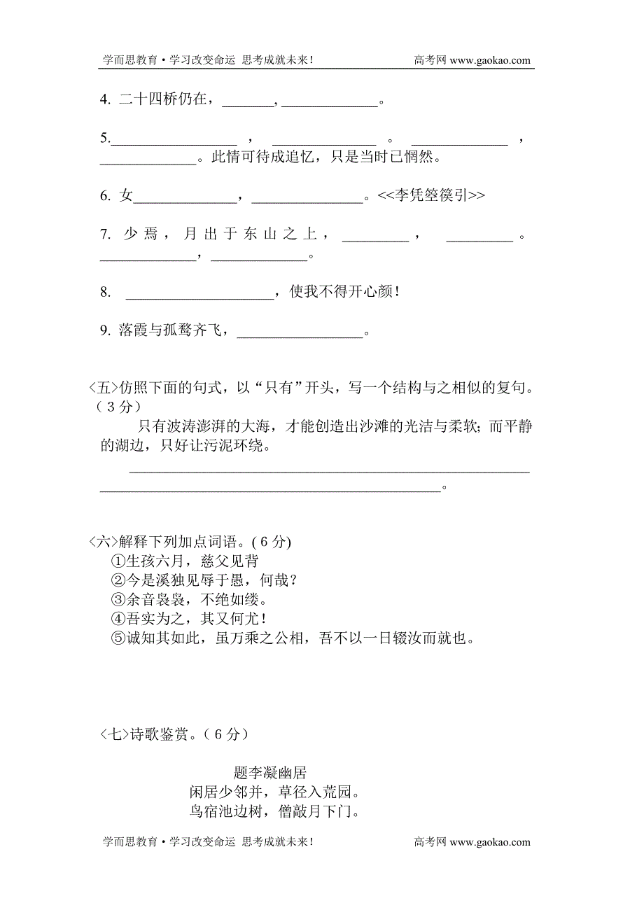 甘肃兰州铁路一中02-03年上学期高二语文期末考试_第2页