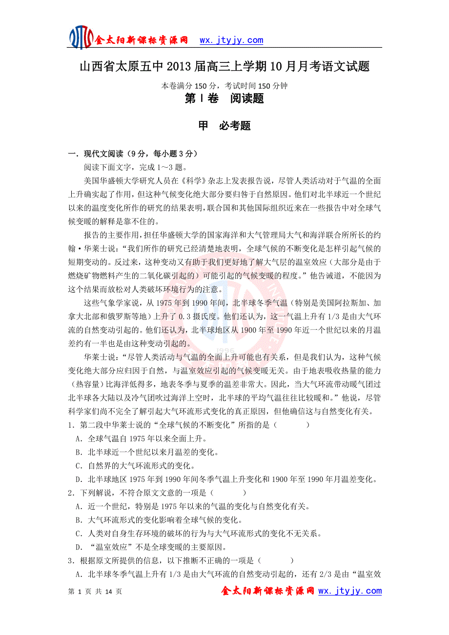 山西省2013届高三月考语文试题_第1页