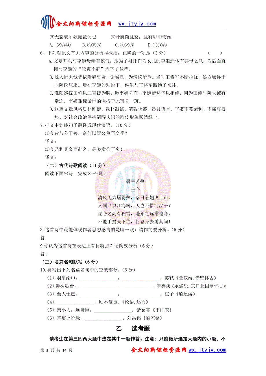 山西省2013届高三月考语文试题_第3页