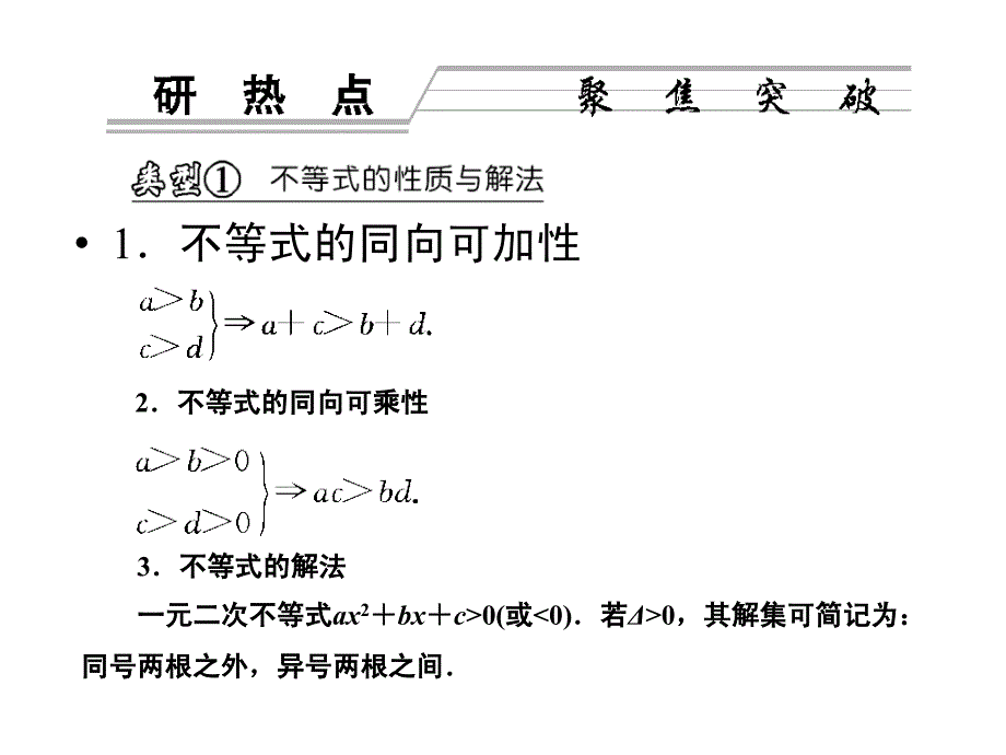 2013山东高考数学二轮复习专题一客观题专题攻略：1-1-3第三讲不等式、线性规划、计数原理与二项式定理_第2页