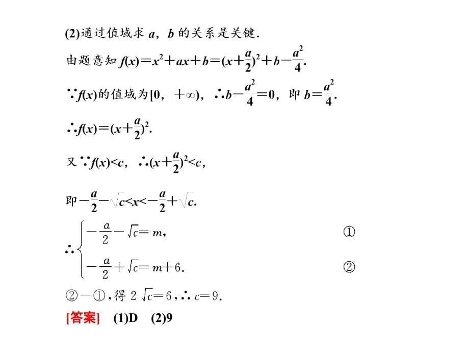 2013山东高考数学二轮复习专题一客观题专题攻略：1-1-3第三讲不等式、线性规划、计数原理与二项式定理_第5页