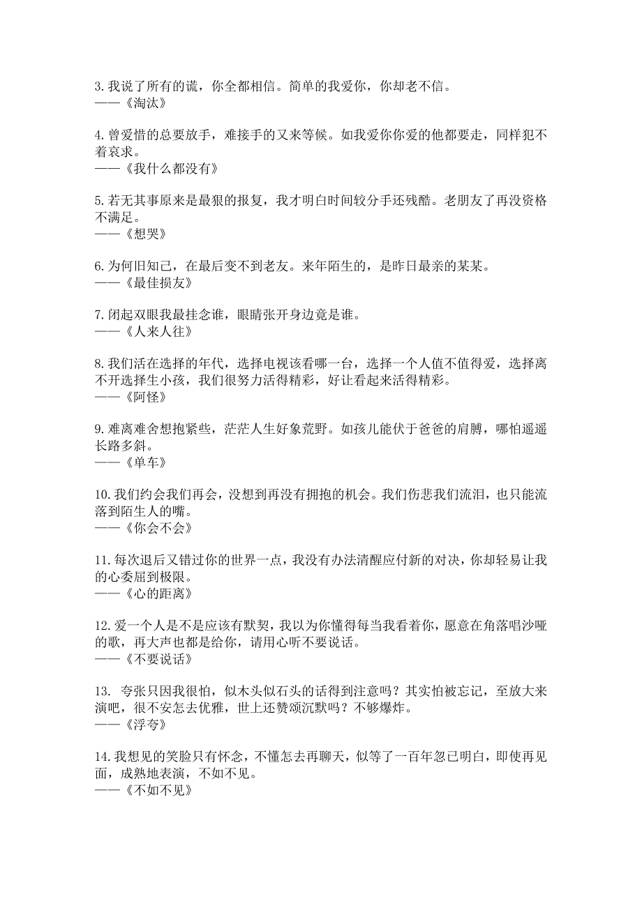 陈奕迅的30句感人经典歌词：每首歌都有一个经典 (2)_第2页